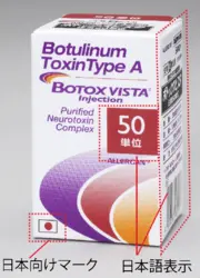BOTOX(ボトックス)