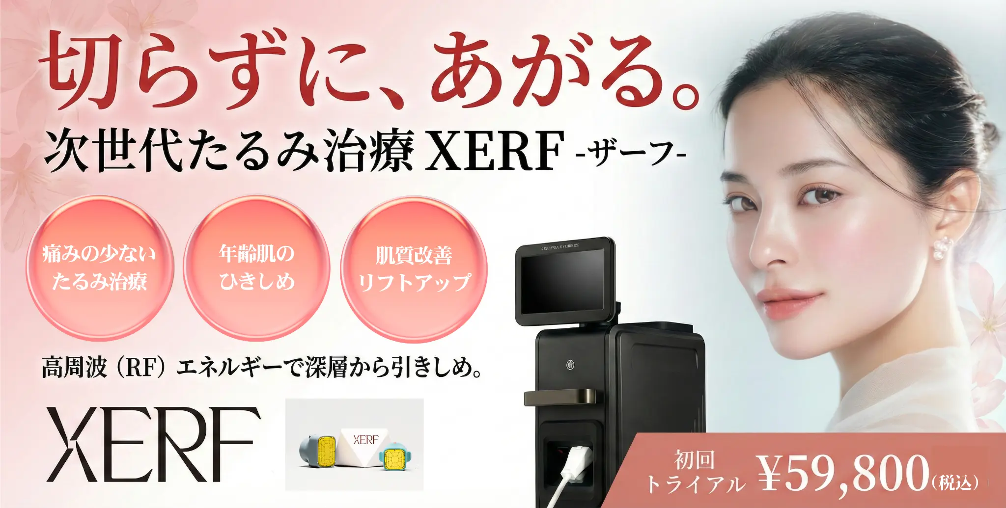 XERF（ザーフ）